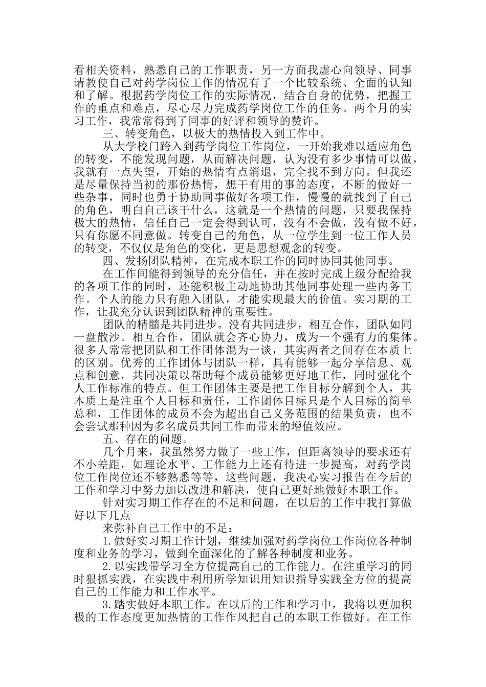 药学专业学习与实践总结_第3页