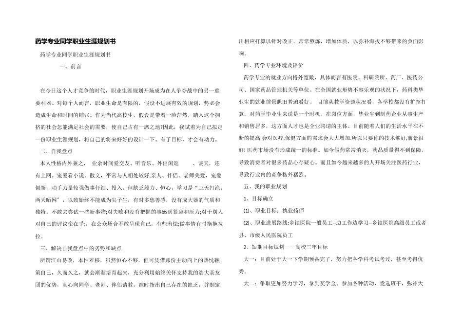药学专业学生职业生涯规划书_第1页