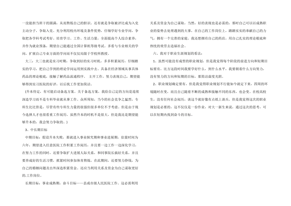药学专业学生职业生涯规划书_第2页