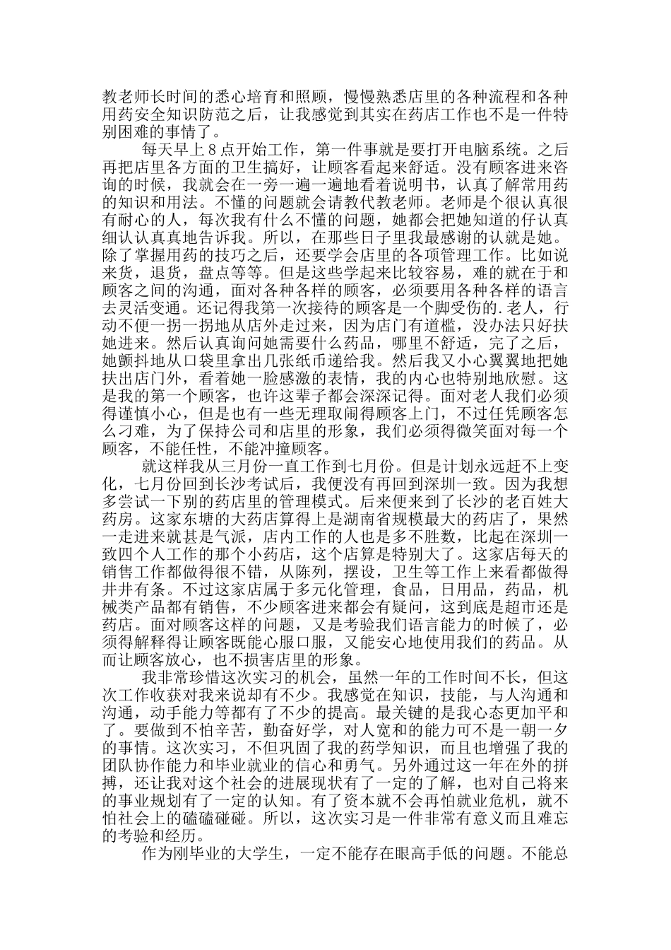 药学专业实习个人总结共共五篇_第2页