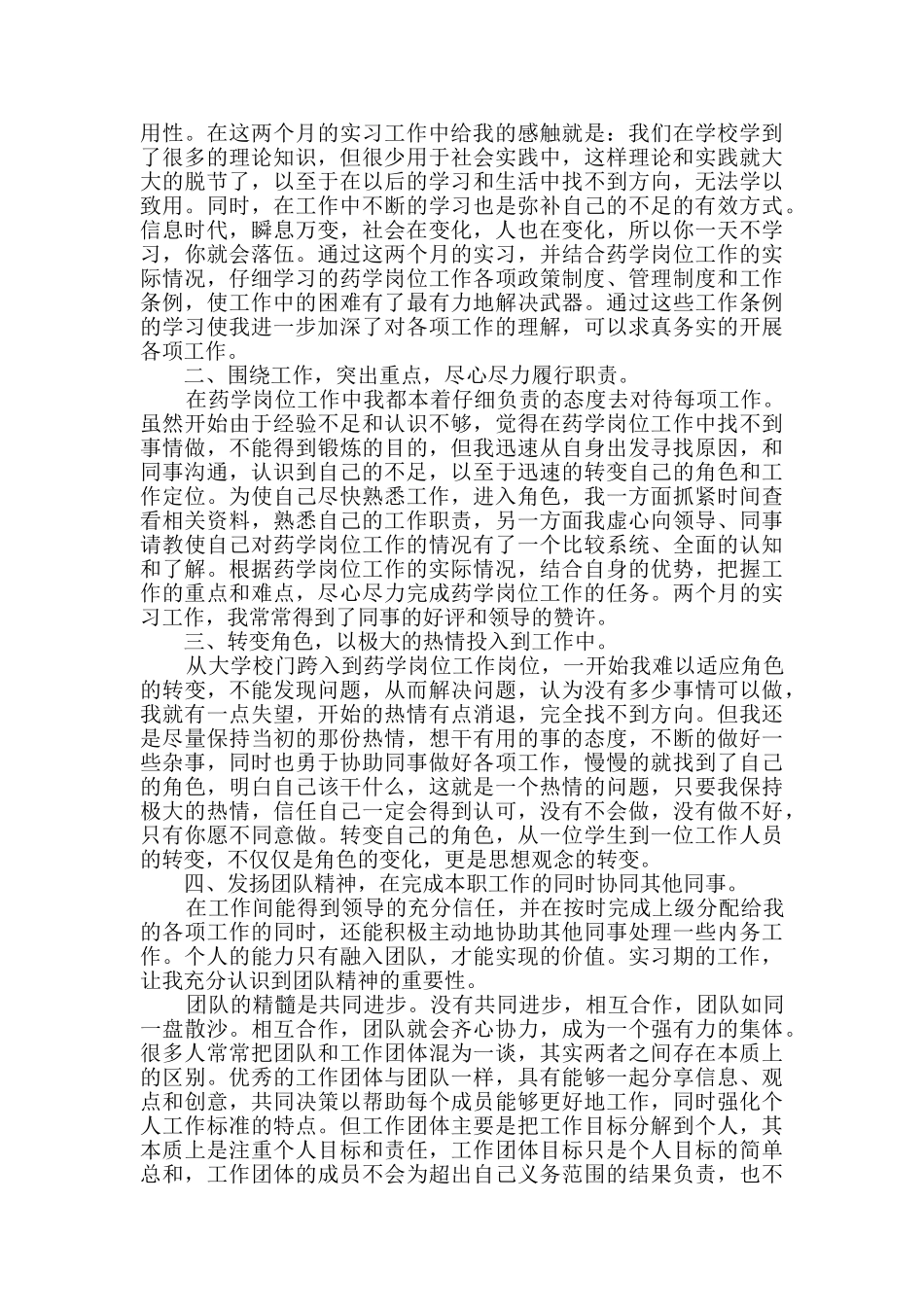 药学专业毕业实习总结范文_第2页