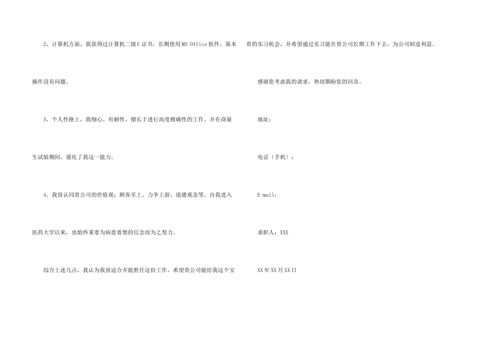 药学专业求职信模板集合六篇_第2页