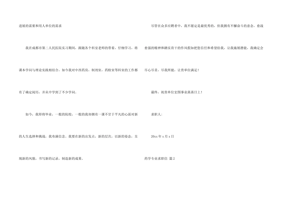 药学专业求职信锦集6篇_第2页