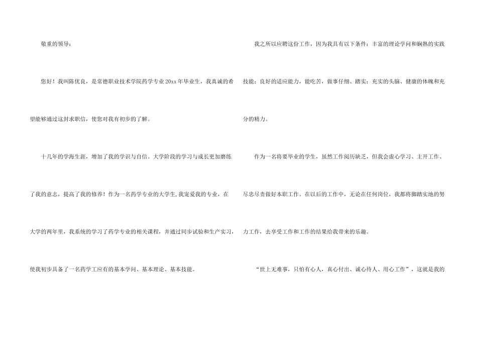 药学专业求职信锦集6篇_第3页