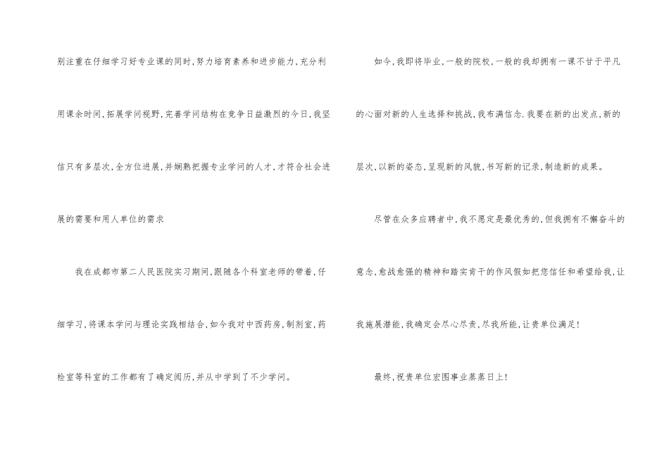 药学专业求职信锦集六篇_第2页