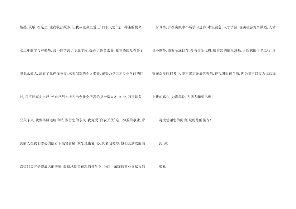 药学专业求职信集锦6篇_第2页