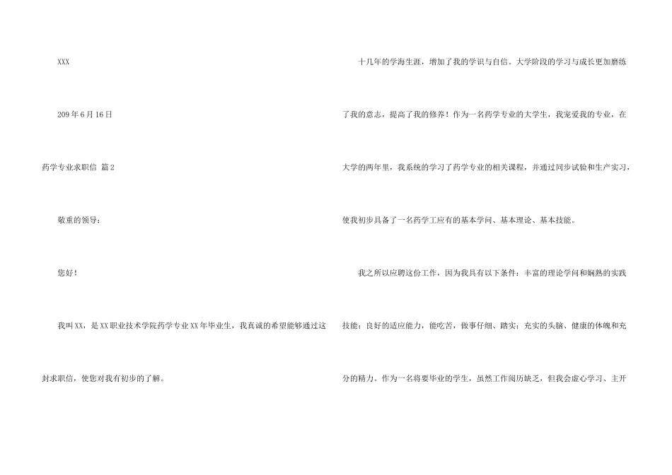 药学专业求职信集锦9篇_第3页