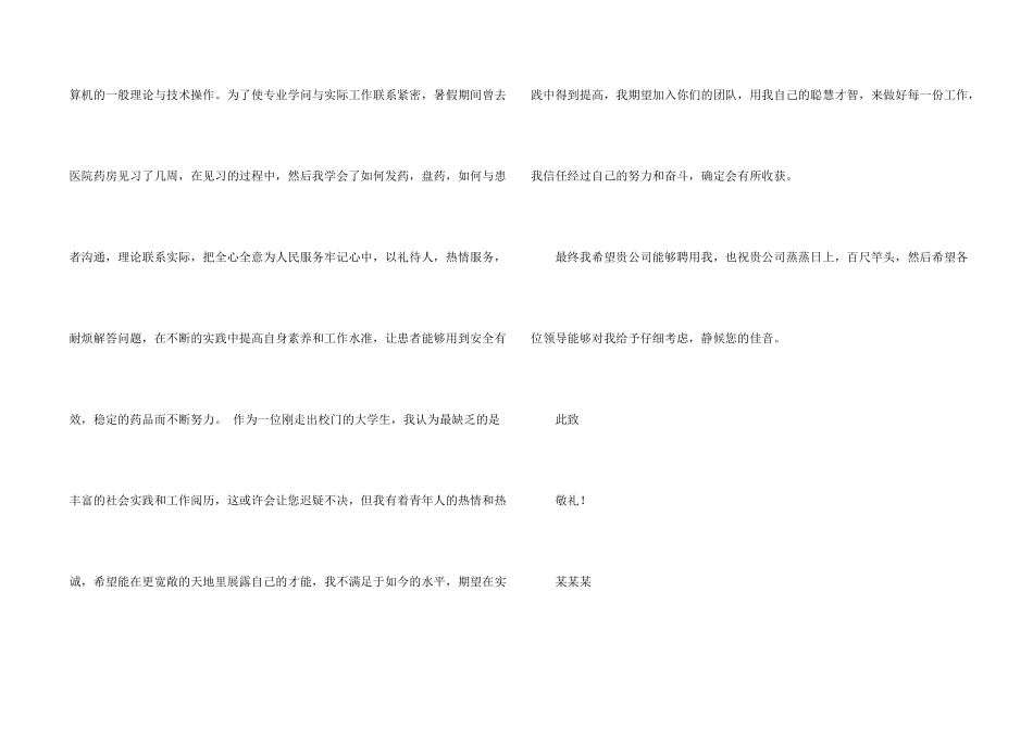 药学专业求职自荐信10篇_第2页