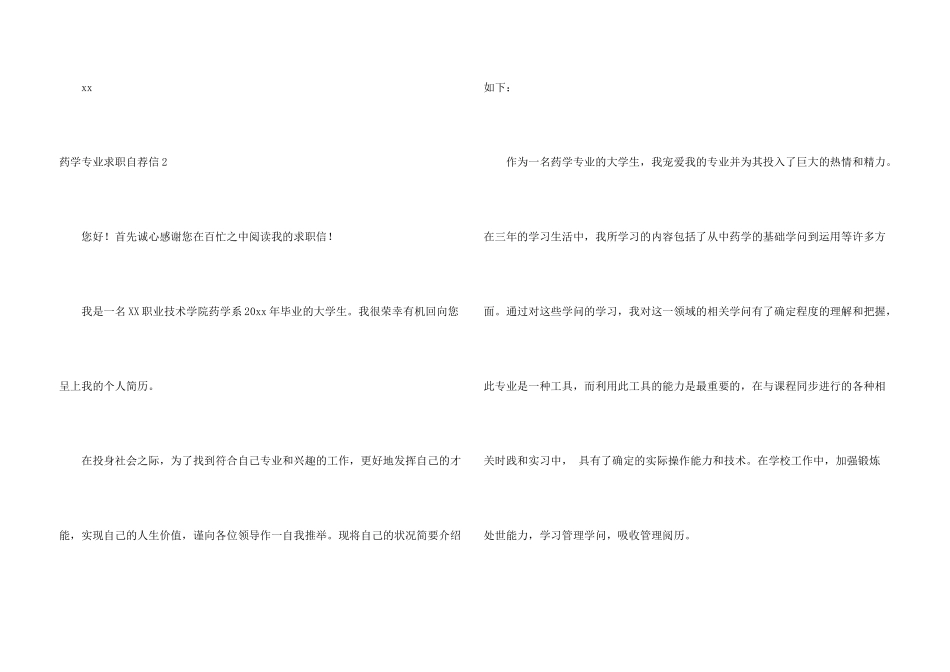 药学专业求职自荐信10篇_第3页