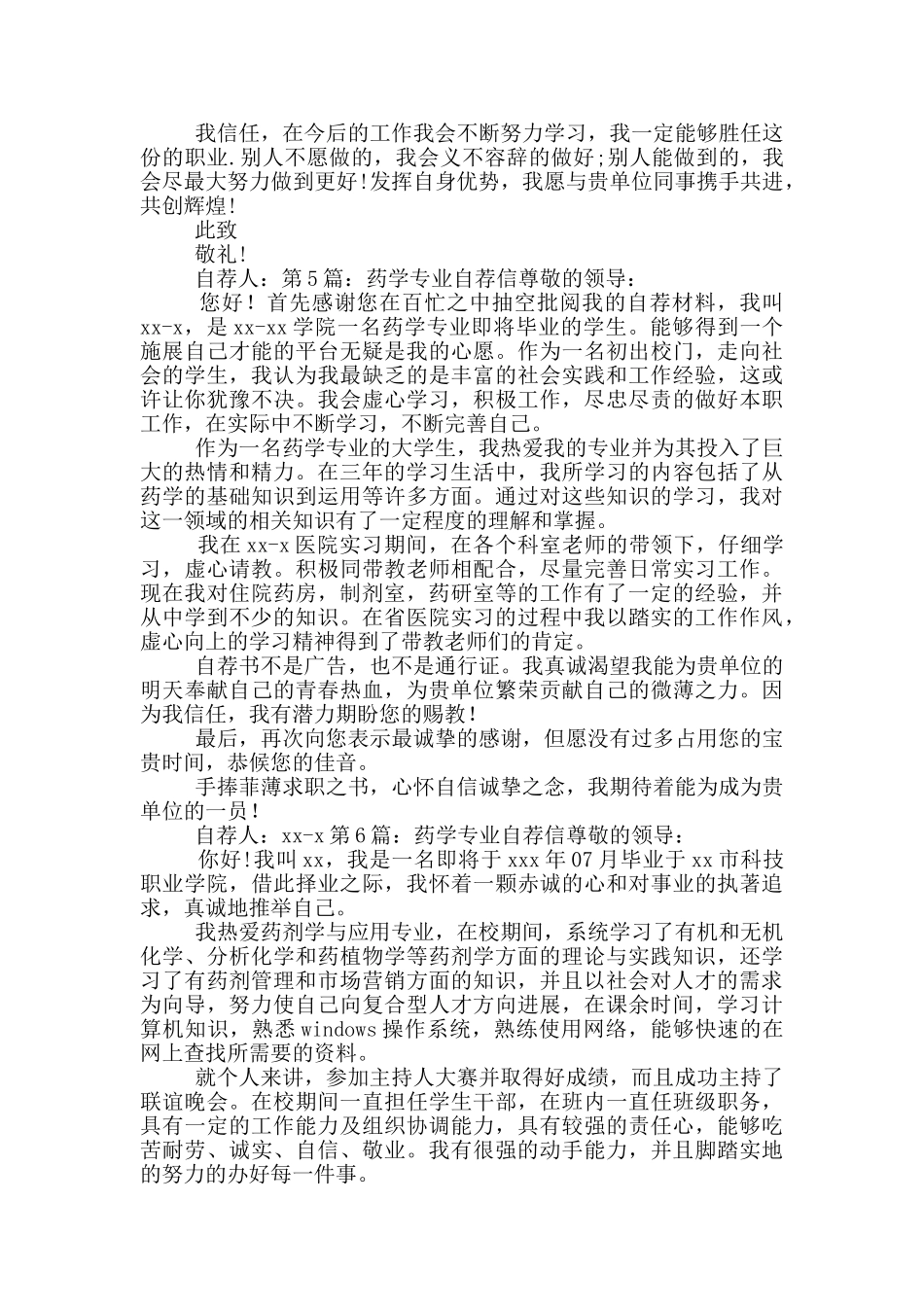 药学专业自荐信_第3页