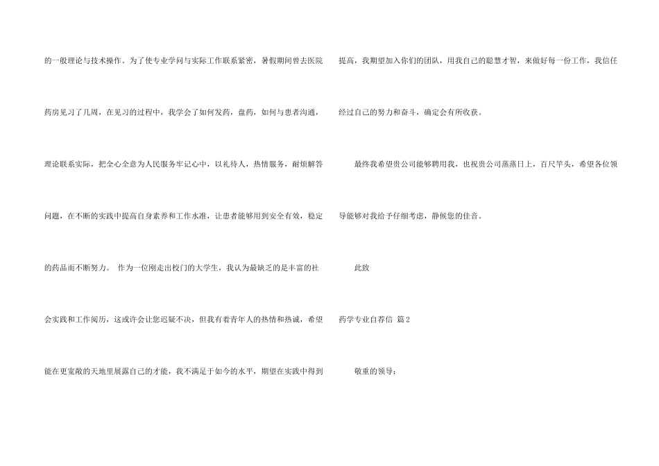 药学专业自荐信10篇_第2页