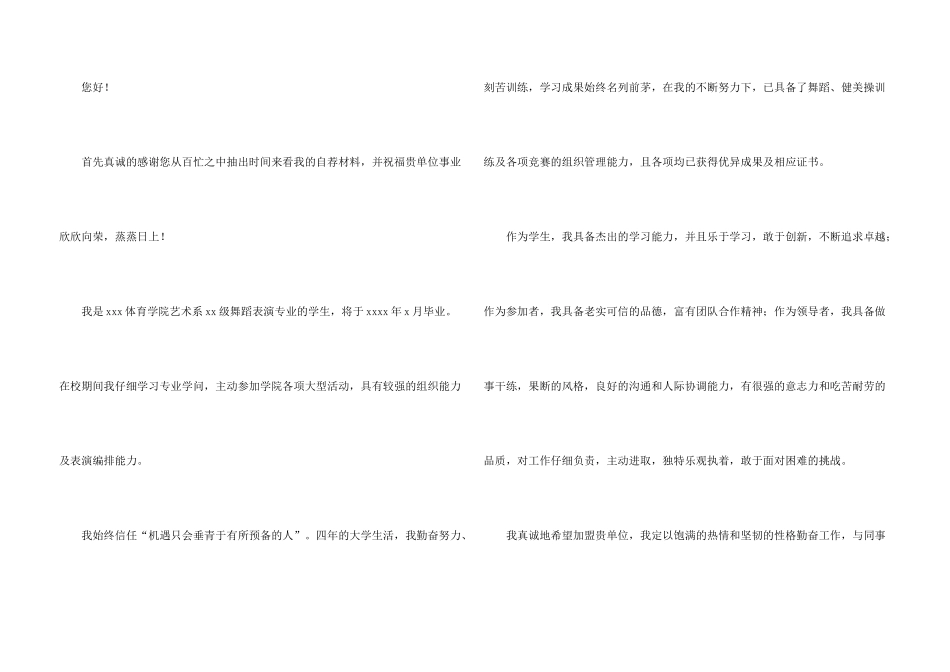 药学专业自荐信10篇_第3页