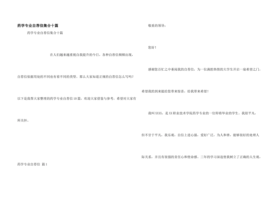 药学专业自荐信集合十篇_第1页