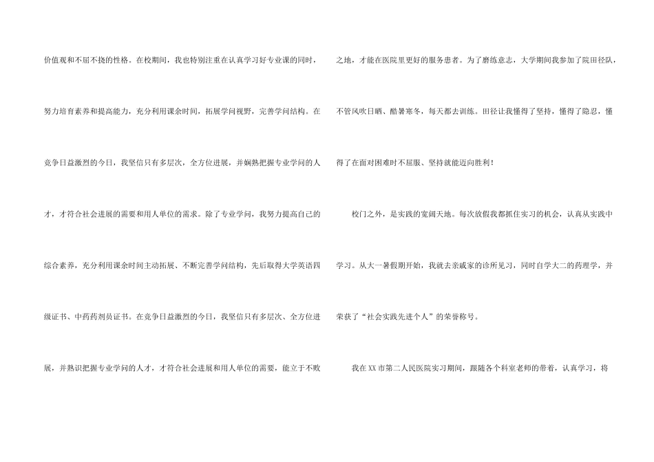 药学专业自荐信集合十篇_第2页