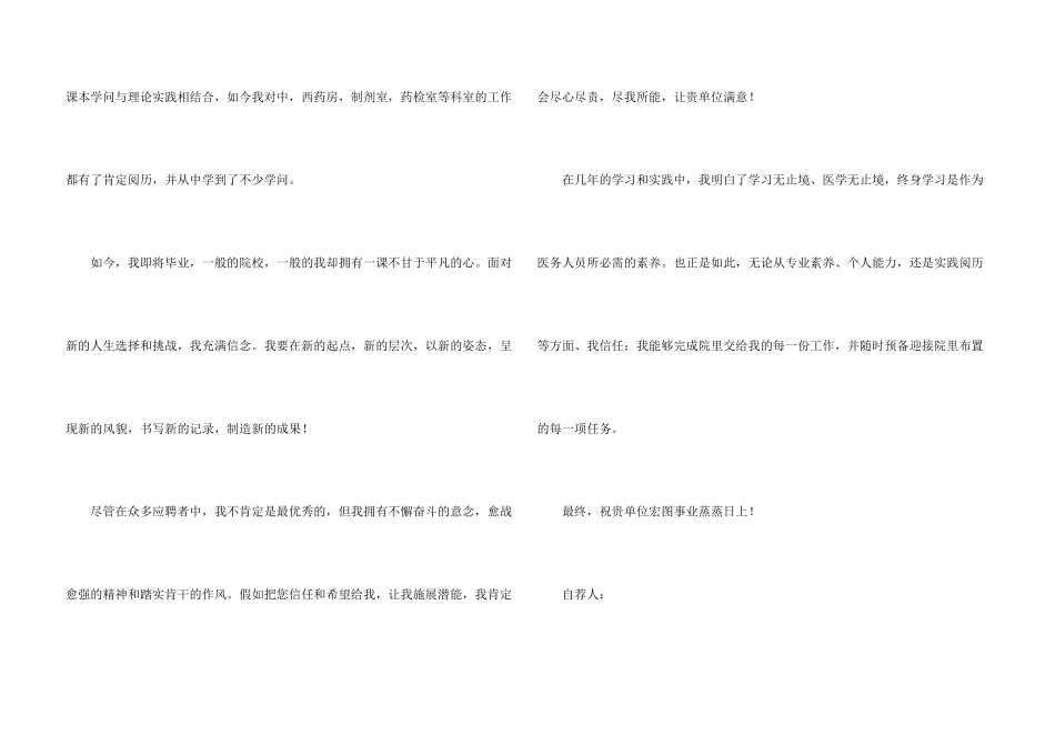 药学专业自荐信集合十篇_第3页