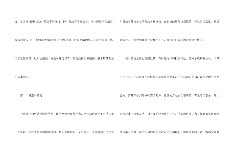 药学实习总结五篇2024_第3页