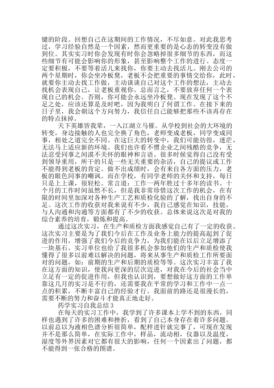 药学实习自我总结_第2页