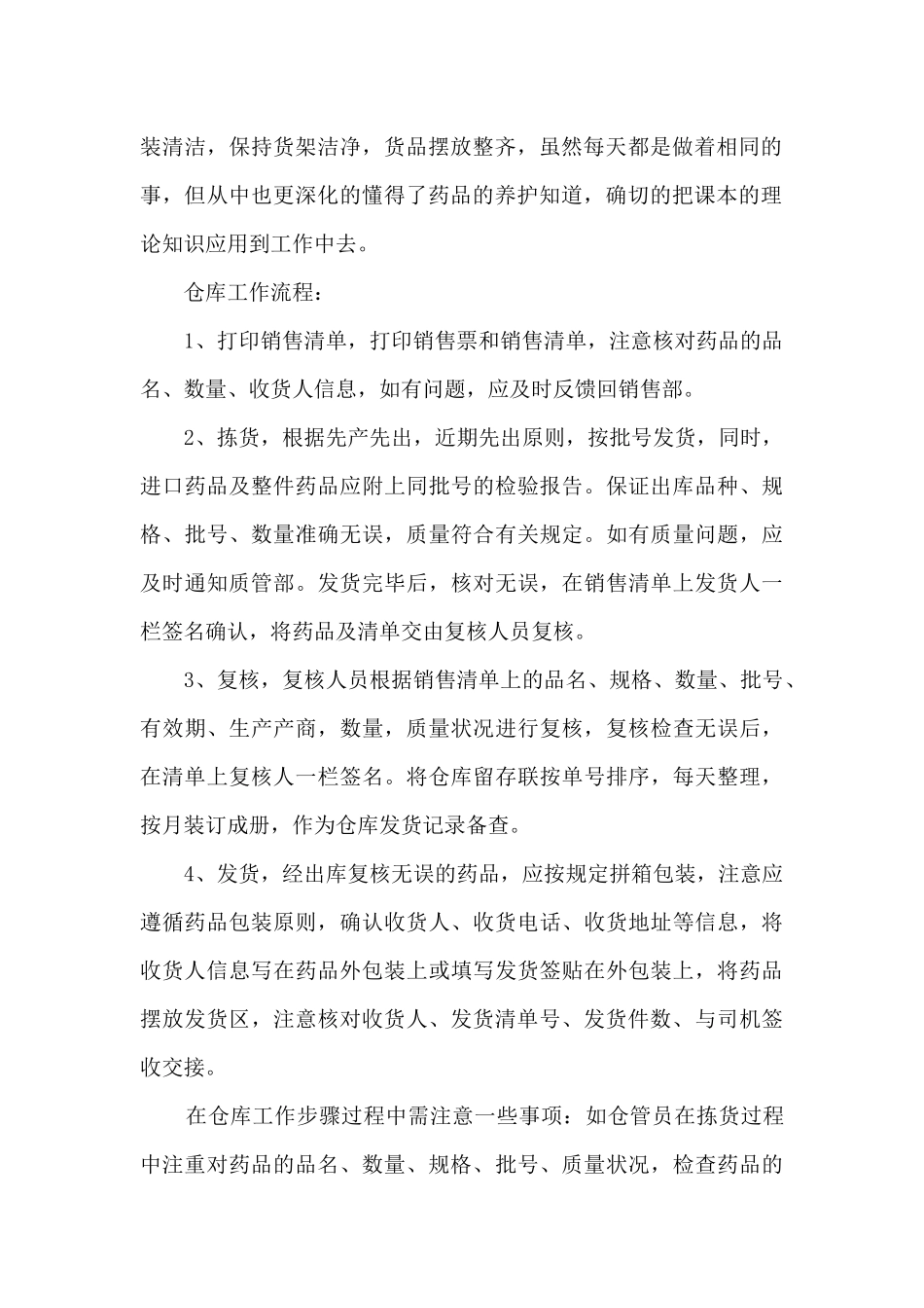 药学工作实践心得5篇_第2页