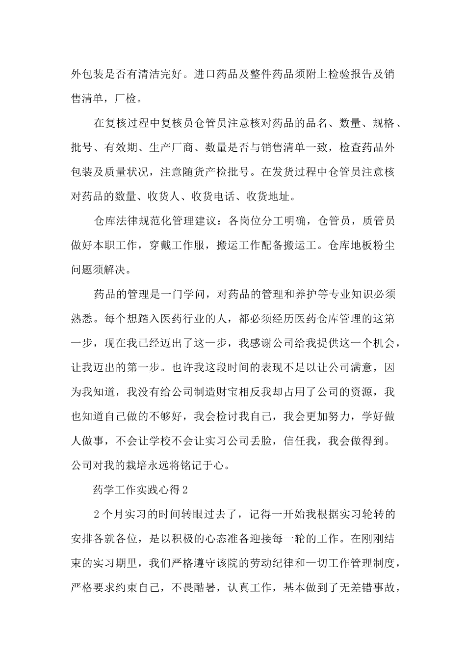 药学工作实践心得5篇_第3页