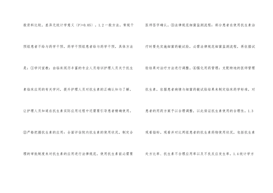 药学干预对抗生素的影响_第2页