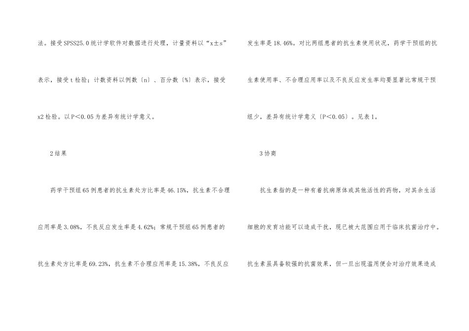 药学干预对抗生素的影响_第3页