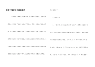药学干预对抗生素的影响