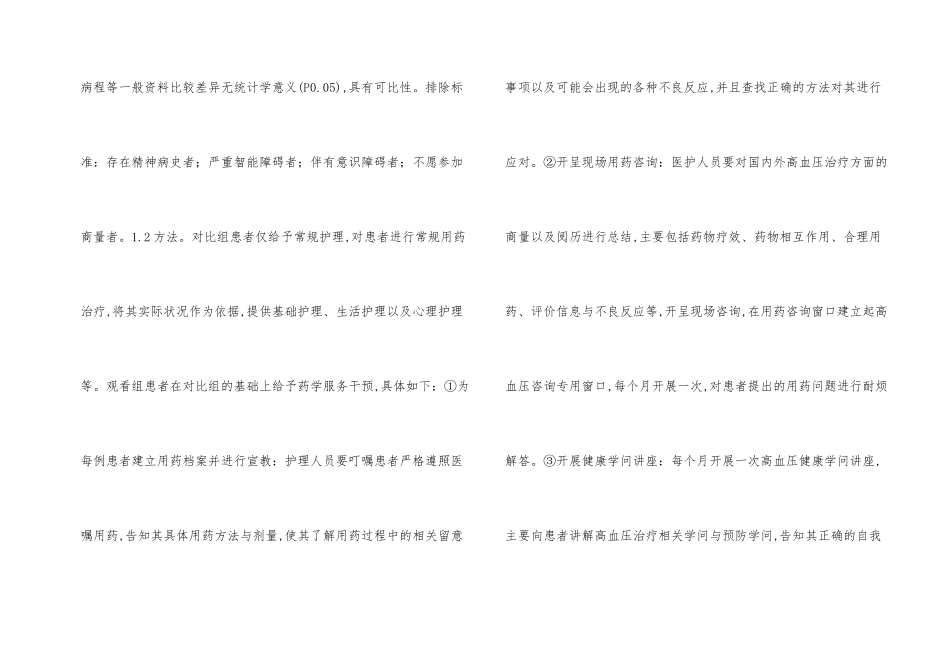 药学服务对高血压患者的影响_第2页