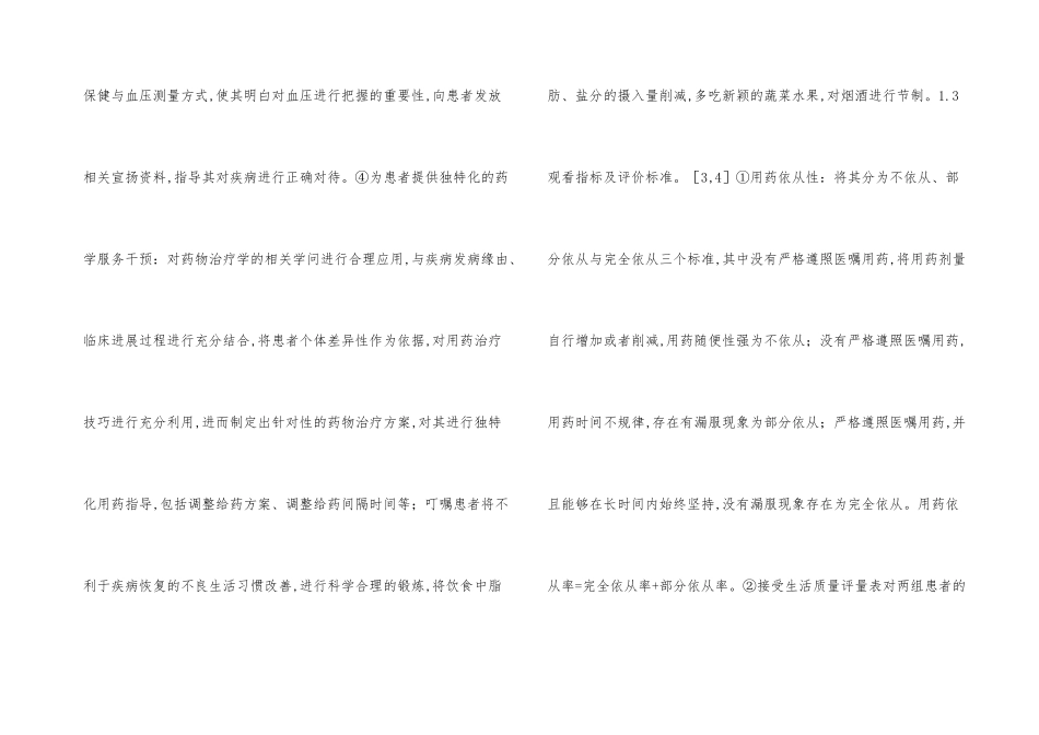 药学服务对高血压患者的影响_第3页