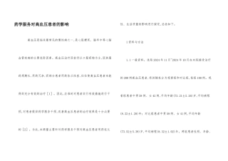 药学服务对高血压患者的影响