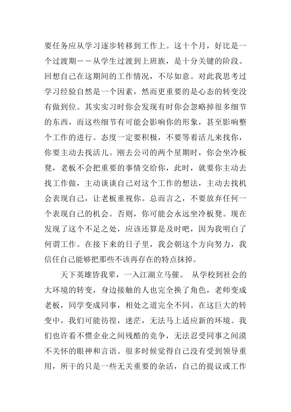 药学毕业生寒假实习总结_第2页
