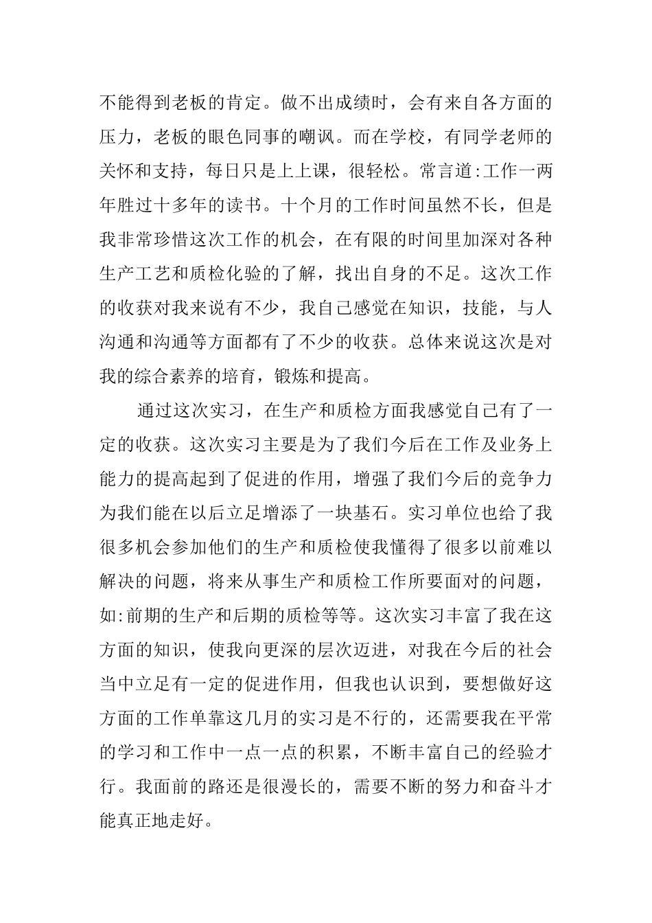 药学毕业生寒假实习总结_第3页