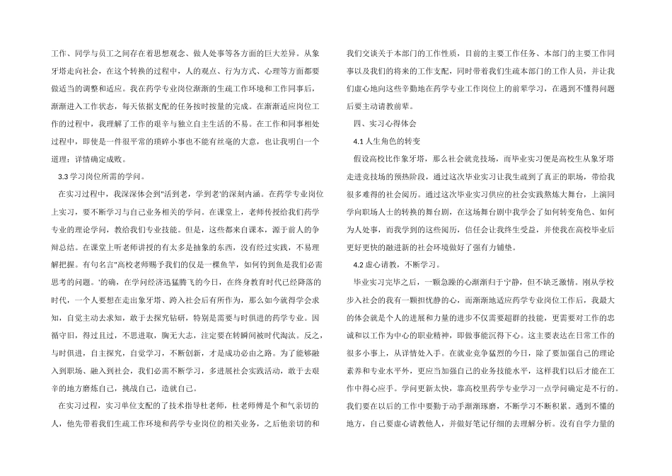 药学社会实践报告「篇」_第3页