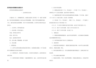 药学院体育联赛活动策划书