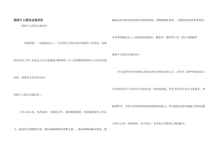 药师个人简历自我评价