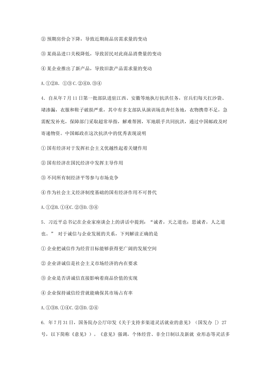 （新高考）届高三政治一轮复习联考试题（二）_第2页