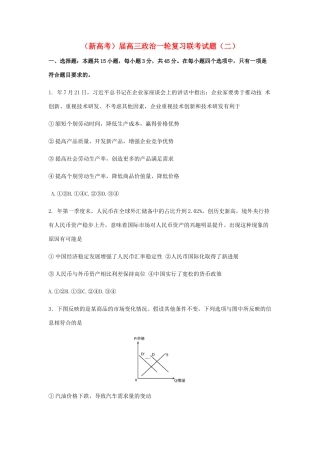 （新高考）届高三政治一轮复习联考试题（二）