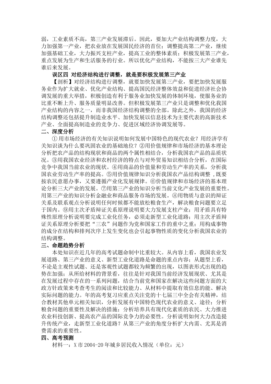《高考复习易错易混知识剖析及训练》系列之——三大产业_第2页