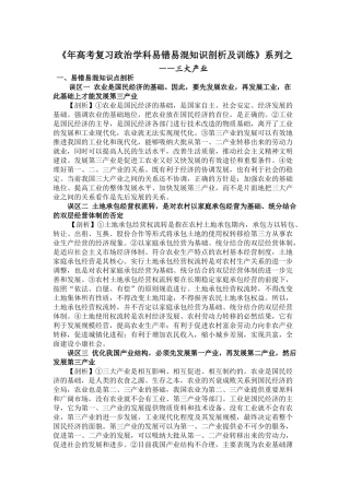 《高考复习易错易混知识剖析及训练》系列之——三大产业