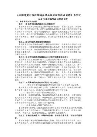 《高考复习政治学科易错易混知识剖析及训练》系列之——社会主义初级阶段的经济制度
