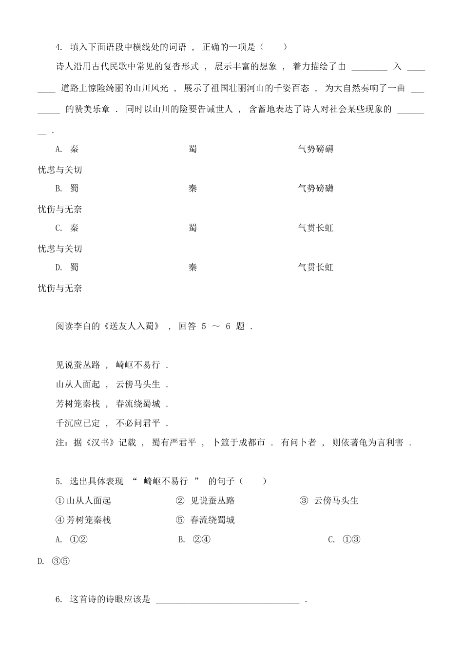 《蜀道难》模拟试题_第2页