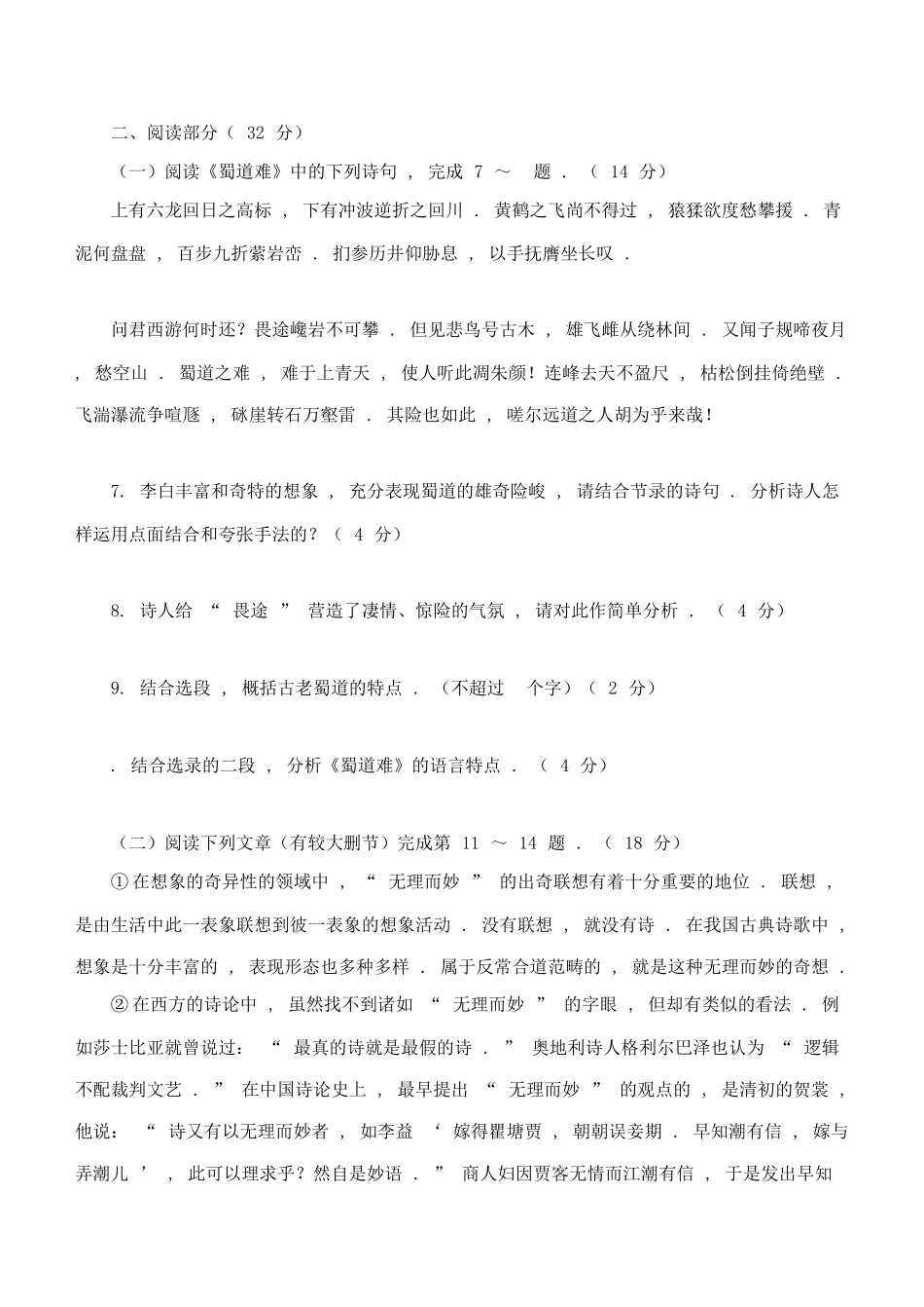 《蜀道难》模拟试题_第3页