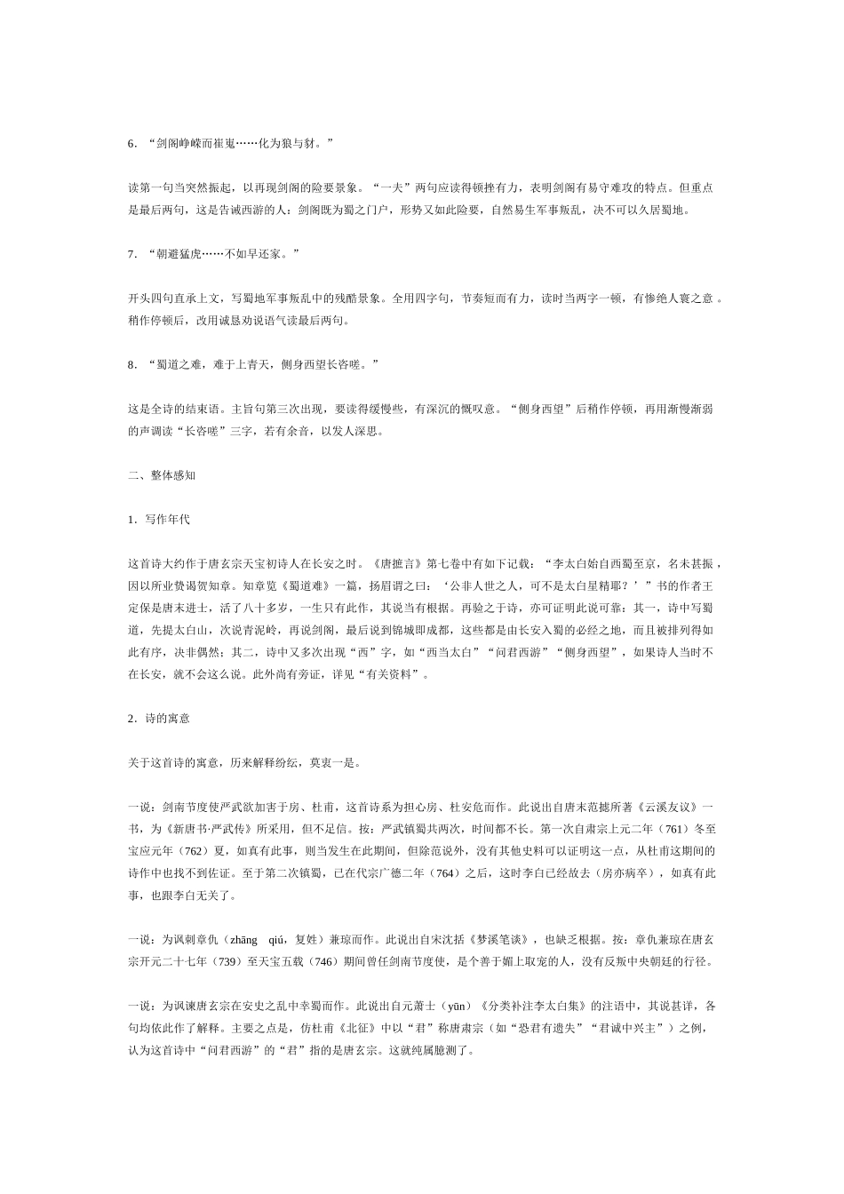 《蜀道难》赏析及教学参考_第2页