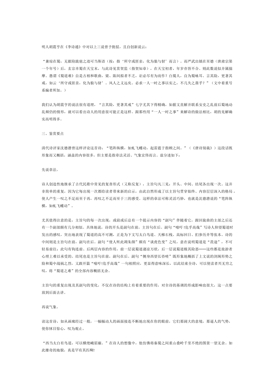 《蜀道难》赏析及教学参考_第3页