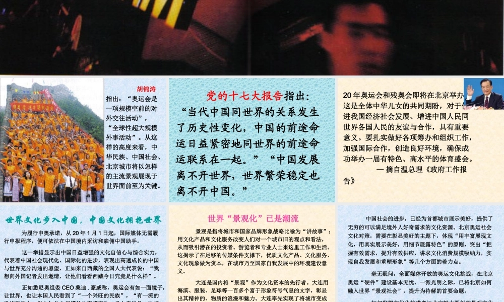 奥运专题文综政治备考重要考点和时政热点梳理