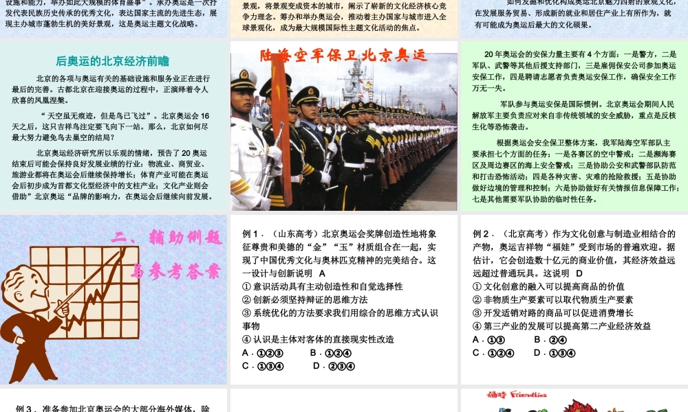 奥运专题文综政治备考重要考点和时政热点梳理