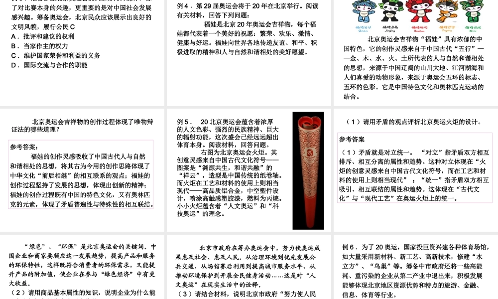 奥运专题文综政治备考重要考点和时政热点梳理