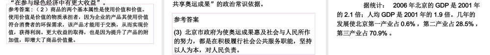 奥运专题文综政治备考重要考点和时政热点梳理