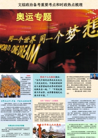 奥运专题文综政治备考重要考点和时政热点梳理