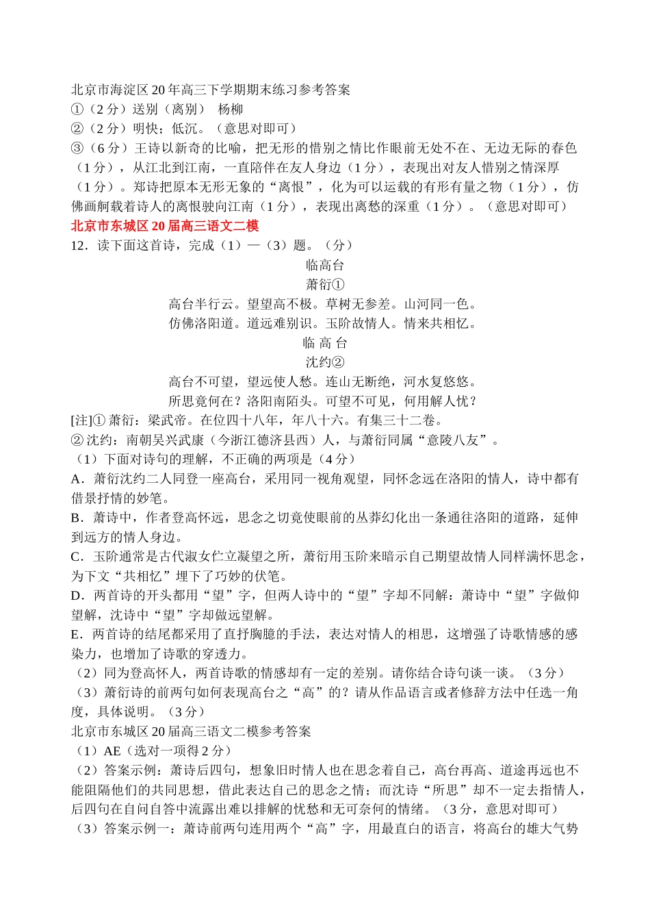 北京届高考模拟试卷诗歌汇编题溧阳三塔寺_第2页