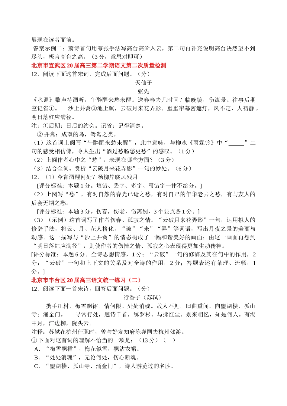 北京届高考模拟试卷诗歌汇编题溧阳三塔寺_第3页